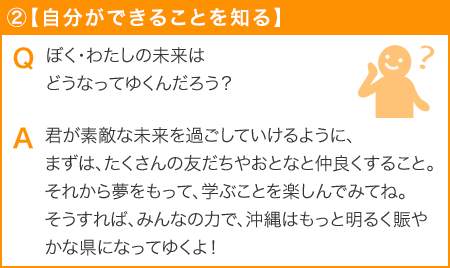 沖縄の子どもの問題を知る②